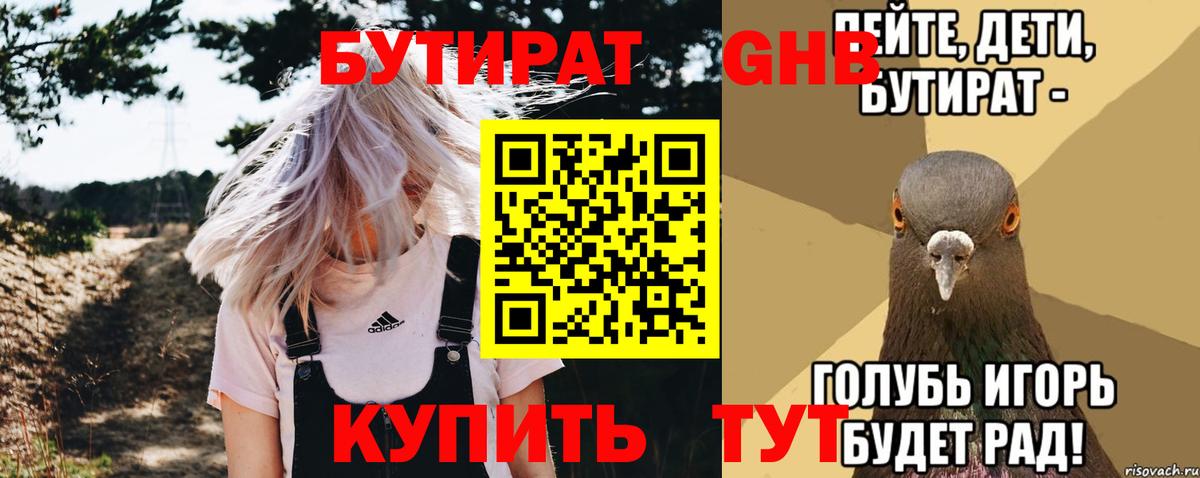 Бутират 99% Кувандык