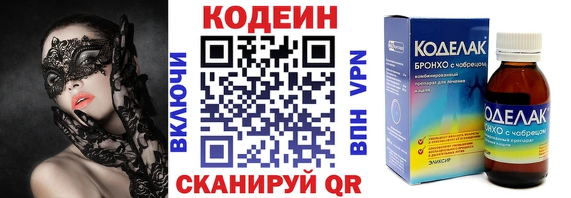 Кодеин напиток Lean (лин)  Кувандык 