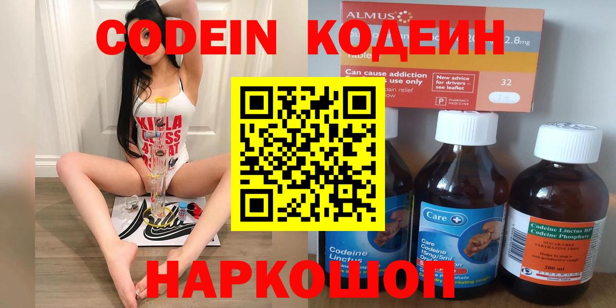 Кодеиновый сироп Lean напиток Lean (лин) Кувандык