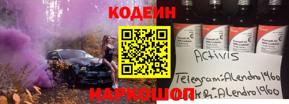 Codein Purple Drank  Вход с VPN  Кувандык  Кодеин напиток Lean (лин) 