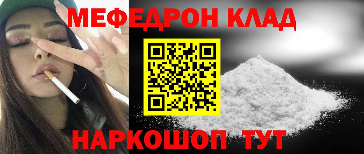 Меф кристаллы Кувандык