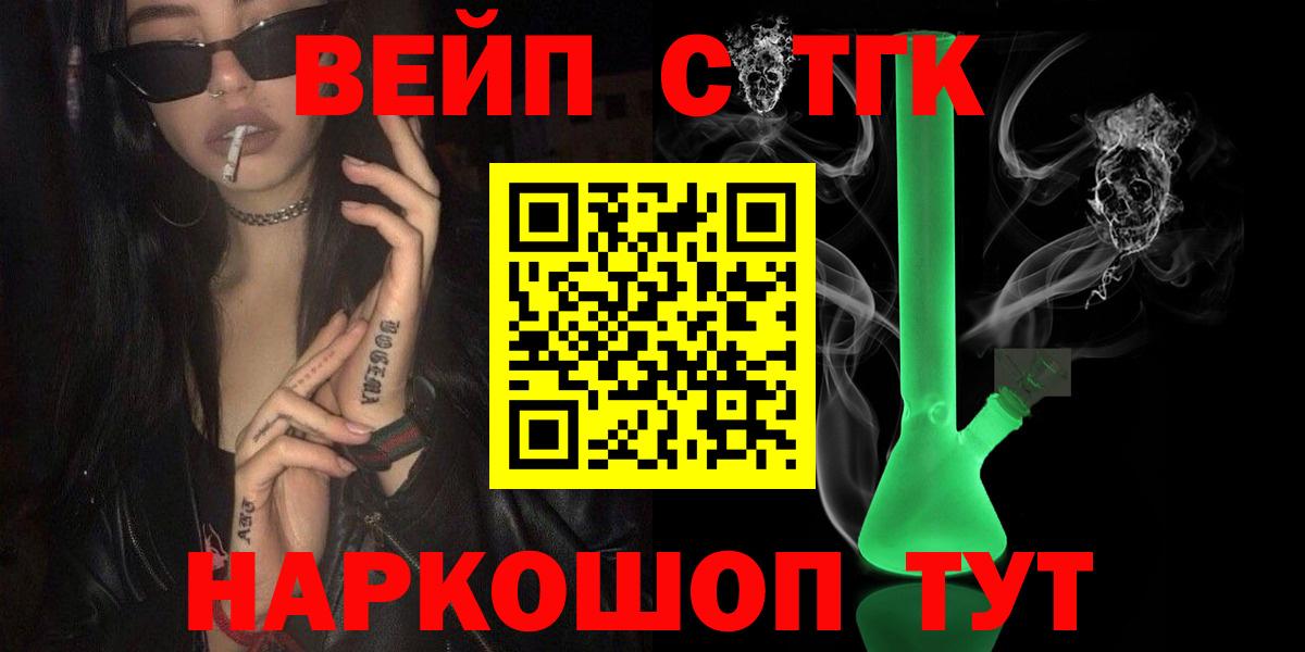 ТГК вейп  Вход с VPN  Кувандык  купить наркотик  ТГК Wax 